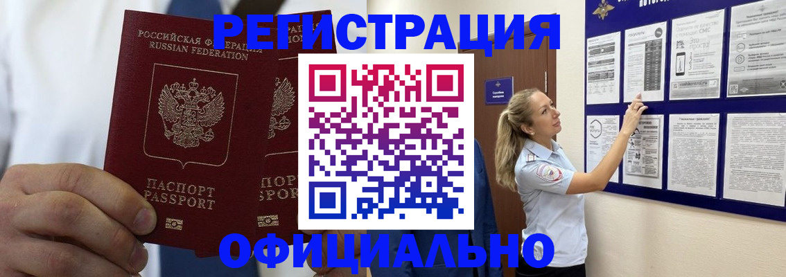 прописка штамп в Славянске-на-Кубани