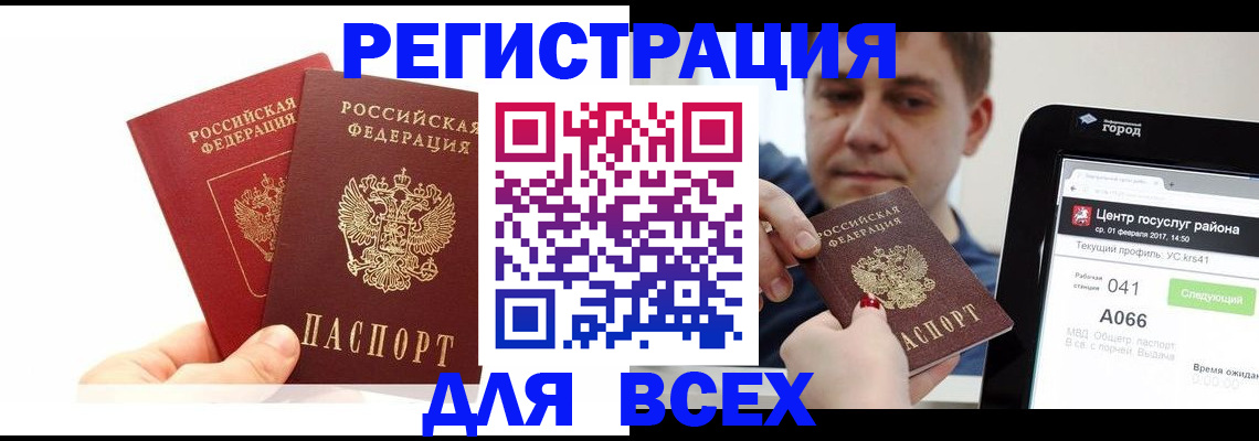 временная регистрация для школы в Славянске-на-Кубани