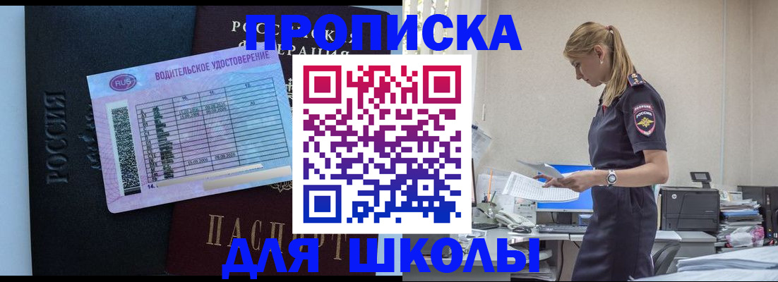 прописка законно в Славянске-на-Кубани
