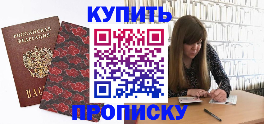 прописка для кредита в Славянске-на-Кубани