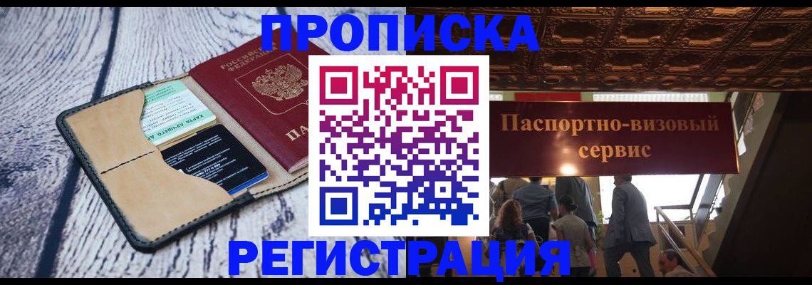 временная регистрация в Славянске-на-Кубани