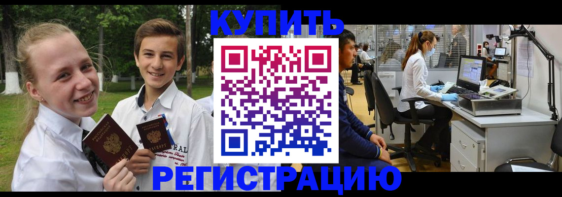 прописка иностранных граждан в Славянске-на-Кубани