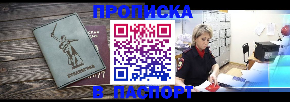 временная регистрация собственник в Славянске-на-Кубани
